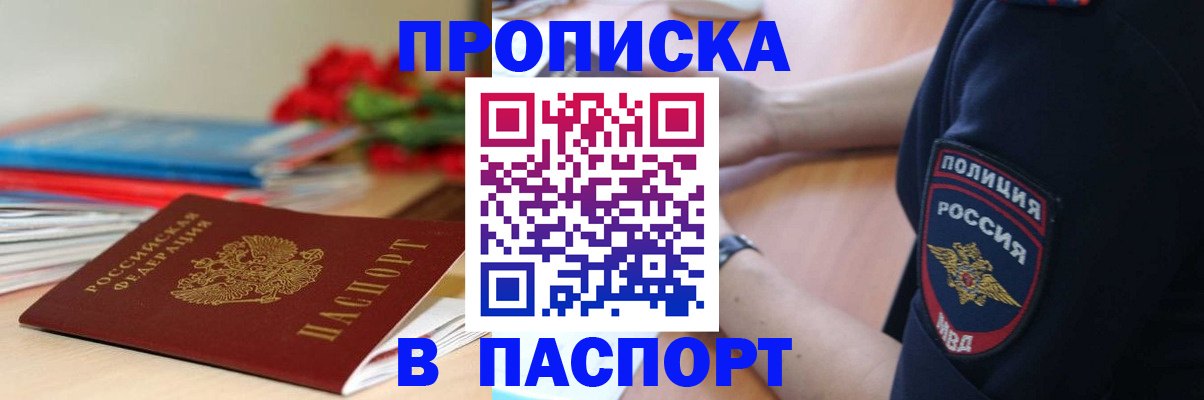 прописка иностранных граждан в Глазове