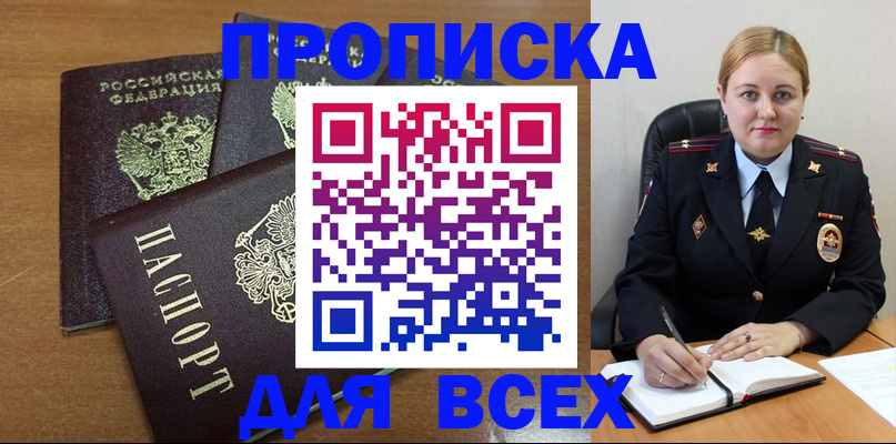 прописка для работы в Глазове